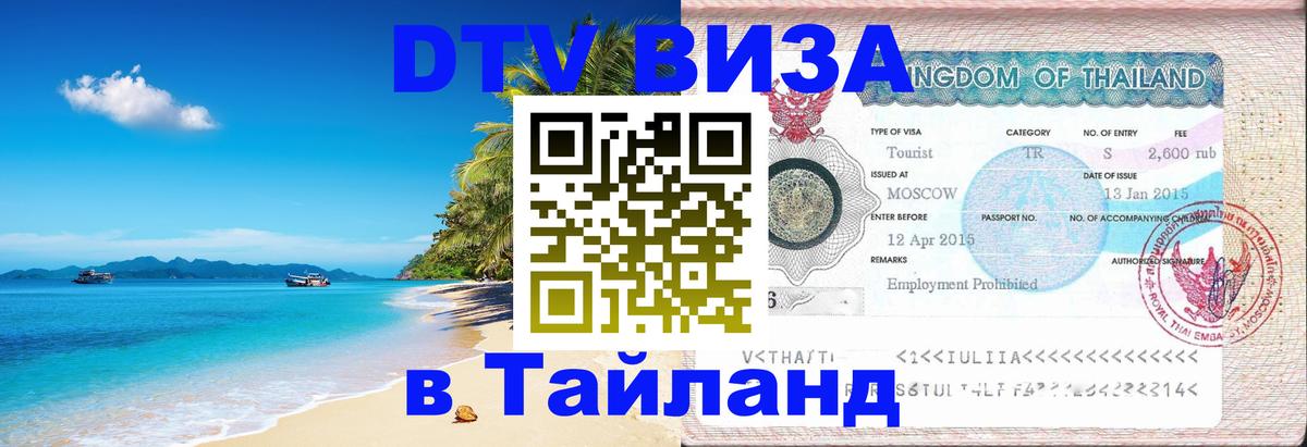 Visa в Таиланд Самуи 