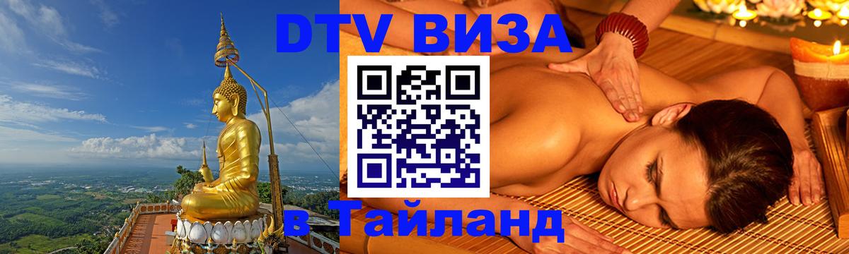 Цены на DTV визу в Таиланд — пакеты услуг, достаточно даже паспорта - 